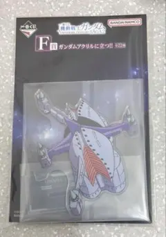 一番くじ 機動戦士ガンダム F賞 アクリルスタンド ブラウ・ブロ