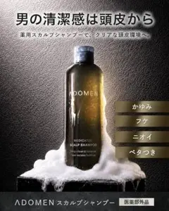 即日発送✨薬用スカルプシャンプー　メンズ　頭皮ケア　シャンプー　スカルプ　抗菌のサムネイル