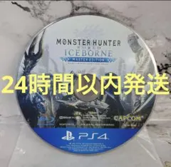 【24時間以内発送】モンスターハンター ワールド アイスボーン おまけつき