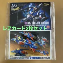 【未開封】 ガンダム ガンプラ パッケージアートグミ3 レアカード2枚セット