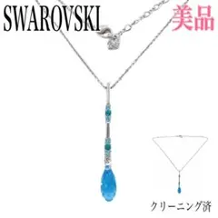 美品/多面カット✨スワロフスキー ネックレス シルバー ブルー クリスタル 大粒
