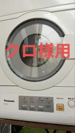 Panasonic 電気衣類乾燥機 NH-D503 本体のサムネイル