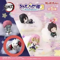 鬼滅の刃 ねむらせ隊 竈門炭治郎 童磨