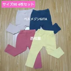 ベルメゾンGITA　西松屋　パンツ　サイズ90 4枚セット