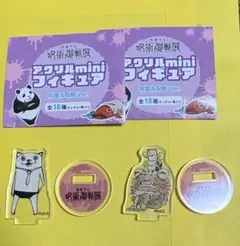 呪術廻戦展 アクリルminiフィギュア 呪霊＆呪骸 2種セット