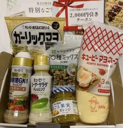 2026年度 キューピー 株主優待品 （公式通販2000円割引きクーポン付）のサムネイル