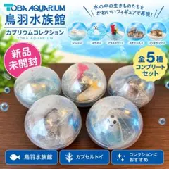 内袋未開封 沖縄美ら海水族館 限定 カプリウムコレクション 4種 ガチャ