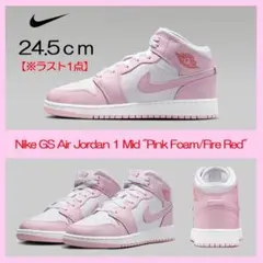 【新品】24.5cm NIKE エアジョーダン1MID GS ピンクフォーム