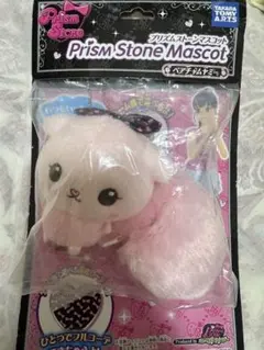 プリティーリズム プリズムストーン ペアチャム ヤミー ぬいぐるみ