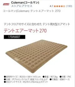 2026年最新】コールマン テントエアーマット270の人気アイテム - メルカリ