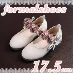 キッズシューズ フォーマル くすみカラー 花 白 17.5cm 入学式 発表会