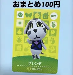 どうぶつの森 ブレンダ amiiboカード