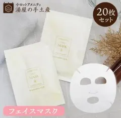 ナナイロリッチ エッセンシャルフェイスマスク 日本製 20枚セット