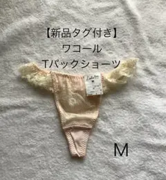 【新品タグ付き】Lululea Tバックショーツ Mサイズ