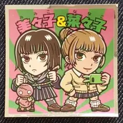【呪術廻戦】No.20 美々子&菜々子【追加1枚 120円・ビックリマン】