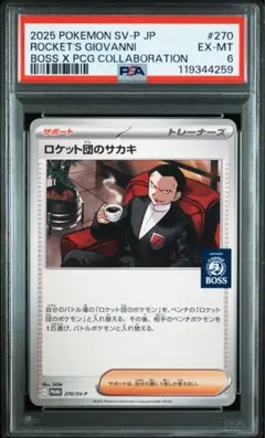 おまけサカキ1枚 ポケモン】ロケット団のサカキをゲット！特別なポケカがおまけの