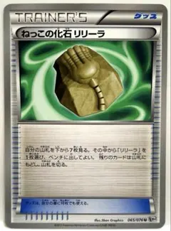 ポケモンカード ねっこの化石リリーラ U BW9 メガロキャノン 065/076