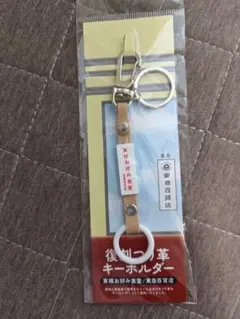 東急つり革キーホルダー 東横お好み食堂 東急百貨店