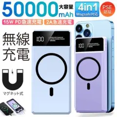 50000mahモバイルバッテリー マグネット式 大容量　色：水色
