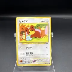 2026年最新】ヒメグマ 旧裏の人気アイテム - メルカリ