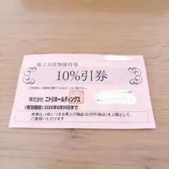 ニトリ　株主優待　1枚　10%割引券