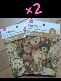 ダイソー　はぎれ　ゴブラン調　4点