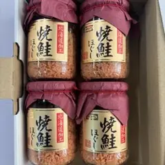 北海道加工　焼鮭ほぐし１３０g×４本　さけフレーク　ふりかけ　ご飯のお供