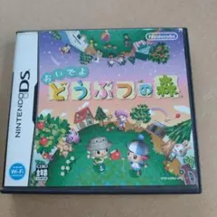 おいでよ どうぶつの森 ニンテンドーDS