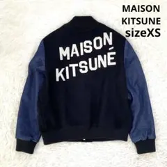 Maison Kitsuné メゾンキツネ ブルゾン スタジャン 希少品 2026年最新】KITSUNE スタジャンの人気アイテム - メルカリ