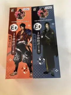 刀剣乱舞　Ｅ賞 3分砂時計 陸奥守吉行 南海太郎朝尊