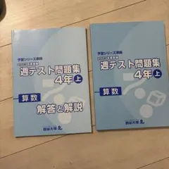 2026年最新】週テスト問題集 4年 2023の人気アイテム - メルカリ
