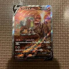 エンテイV SAR S12a VSTARユニバース 213/172