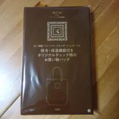 オトナミューズ2月号付録　トートバッグ