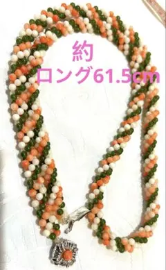 珊瑚天然石 ツイストネックレス 3連ビーズロング約61.5cm - メルカリ