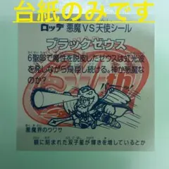 2026年最新】ホロセレクション ブラックゼウスの人気アイテム - メルカリ