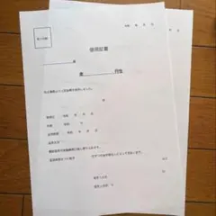 金銭借用証書 2部 契約用