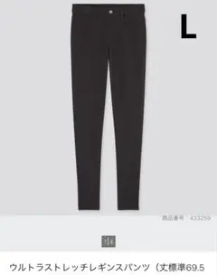 UNIQLO ウルトラストレッチレギンスパンツ　ブラック　Ｌ