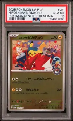 ポケモン天文台 入場イベント特典 特任研究員 PSA10 POP9枚 ゾロ目