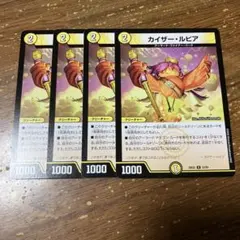 カイザールピア　4枚