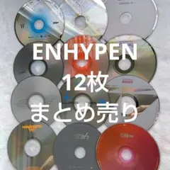 ENHYPEN まとめ売り　ディスク12枚セット