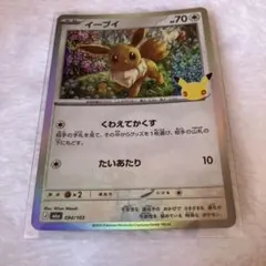イーブイ MEGA 拡張パック 30th CELEBRATION キラ 094…