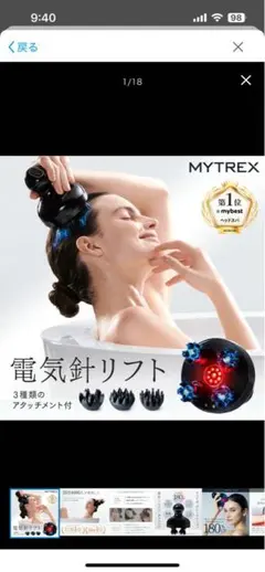 ほぼ未使用・美品◎MYTREX EMS HEADSPA PRO 電気針ヘッドスパ