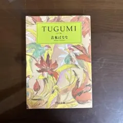 Tugumi