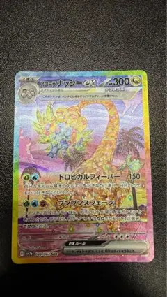 アローラ ナッシーex SAR スカーレット&バイオレット 強化拡張パック