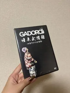 GADORO 日本武道館 DVD 新品未使用 2026年最新】gadoro dvdの人気アイテム - メルカリ