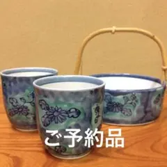 ご予約品です。　　　源右衛門窯 [青彩菊絵] 湯呑み2個と手付き鉢