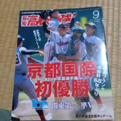 埼玉西武ライオンズ40周年 黄金の記憶 ベースボールマガジン 2018年