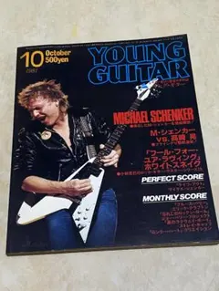 YOUNG GUITAR 1981年10月号 マイケル・シェンカー ヤングギター