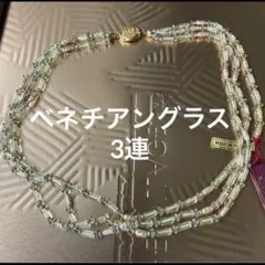 2026年最新】ベネチアンガラス ネックレス 3連の人気アイテム - メルカリ