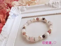 恋愛成就のピンクブレス♡パワーストーン